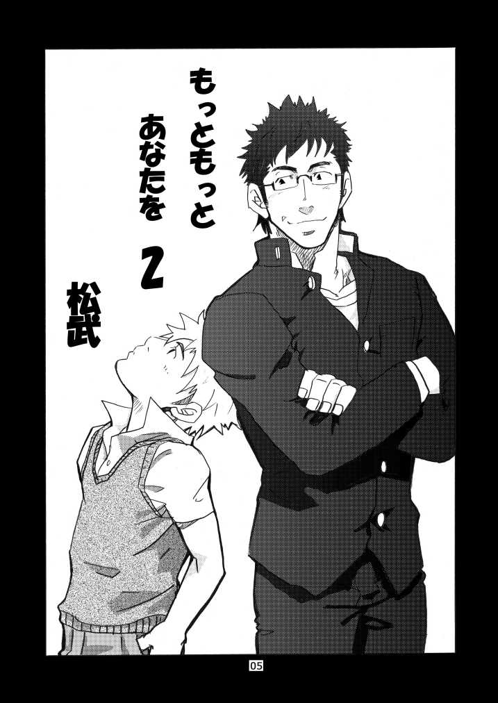 Shouka Dou 02 - Page 4