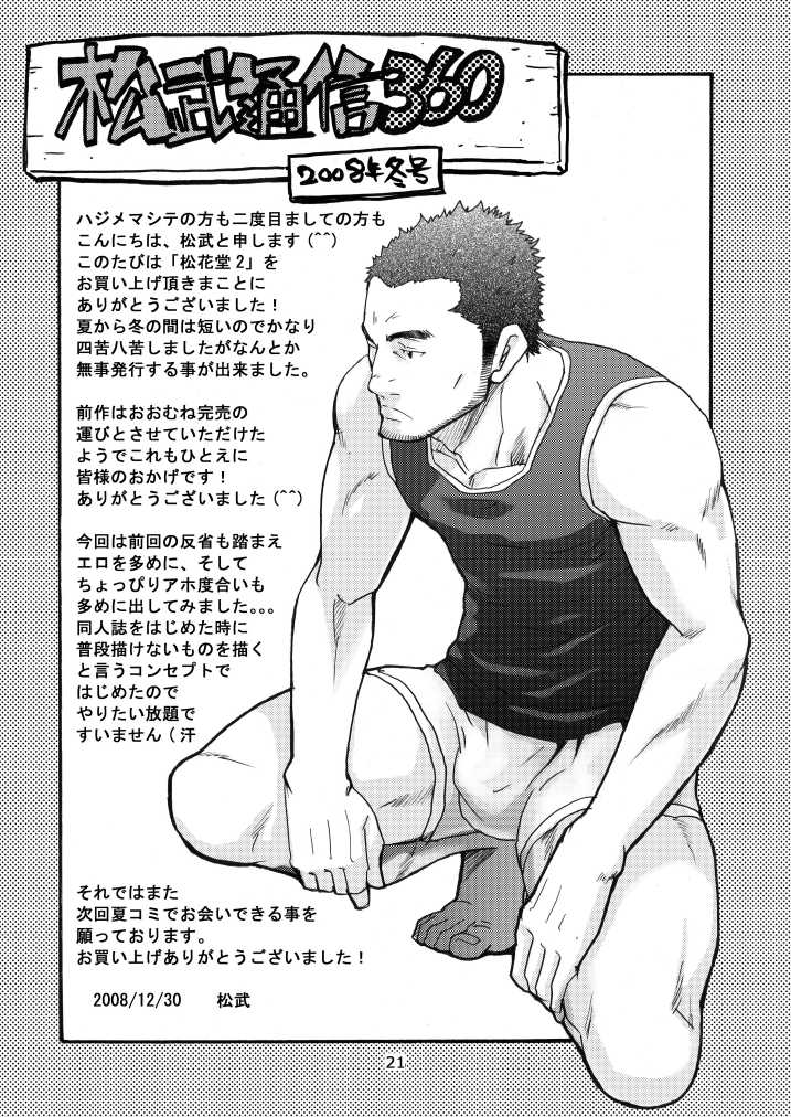 Shouka Dou 02 - Page 20