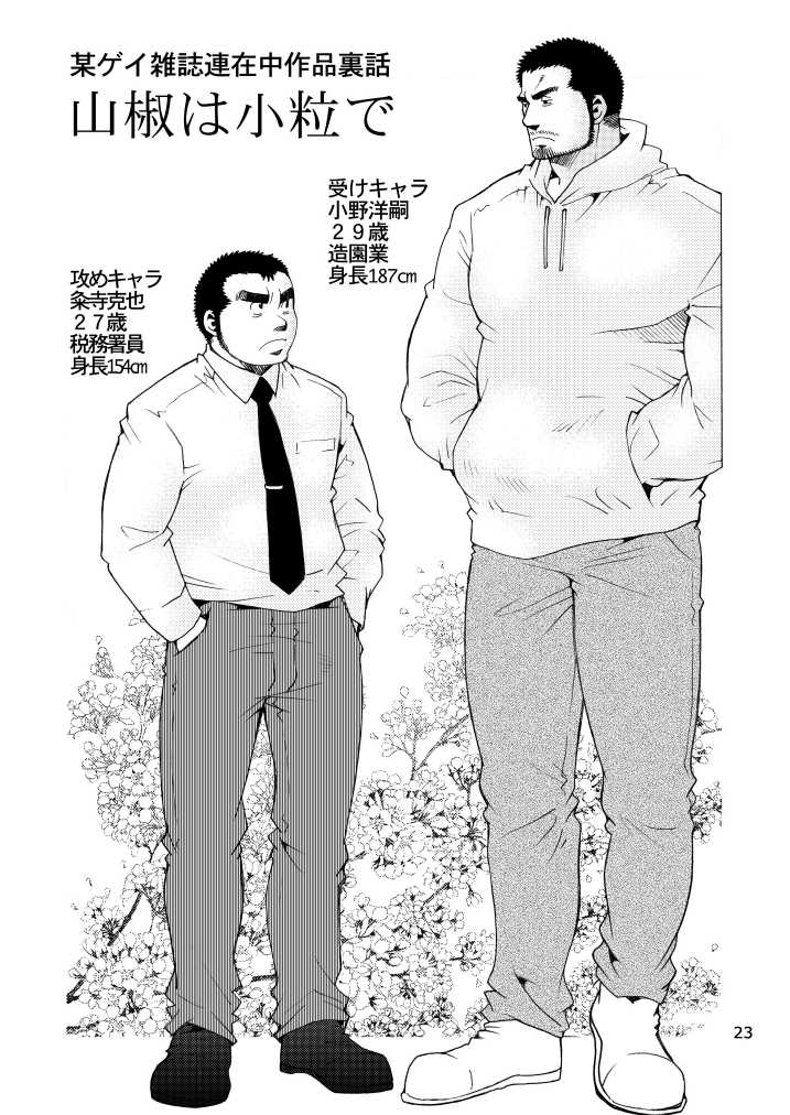 Shouka Dou 02 - Page 22