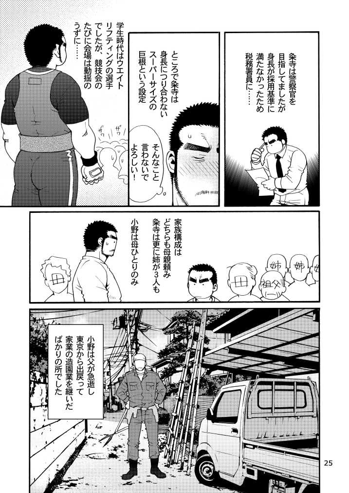 Shouka Dou 02 - Page 24