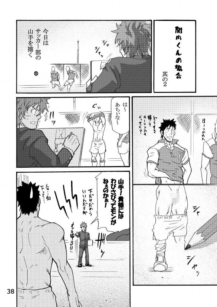 Shouka Dou 02 - Page 37