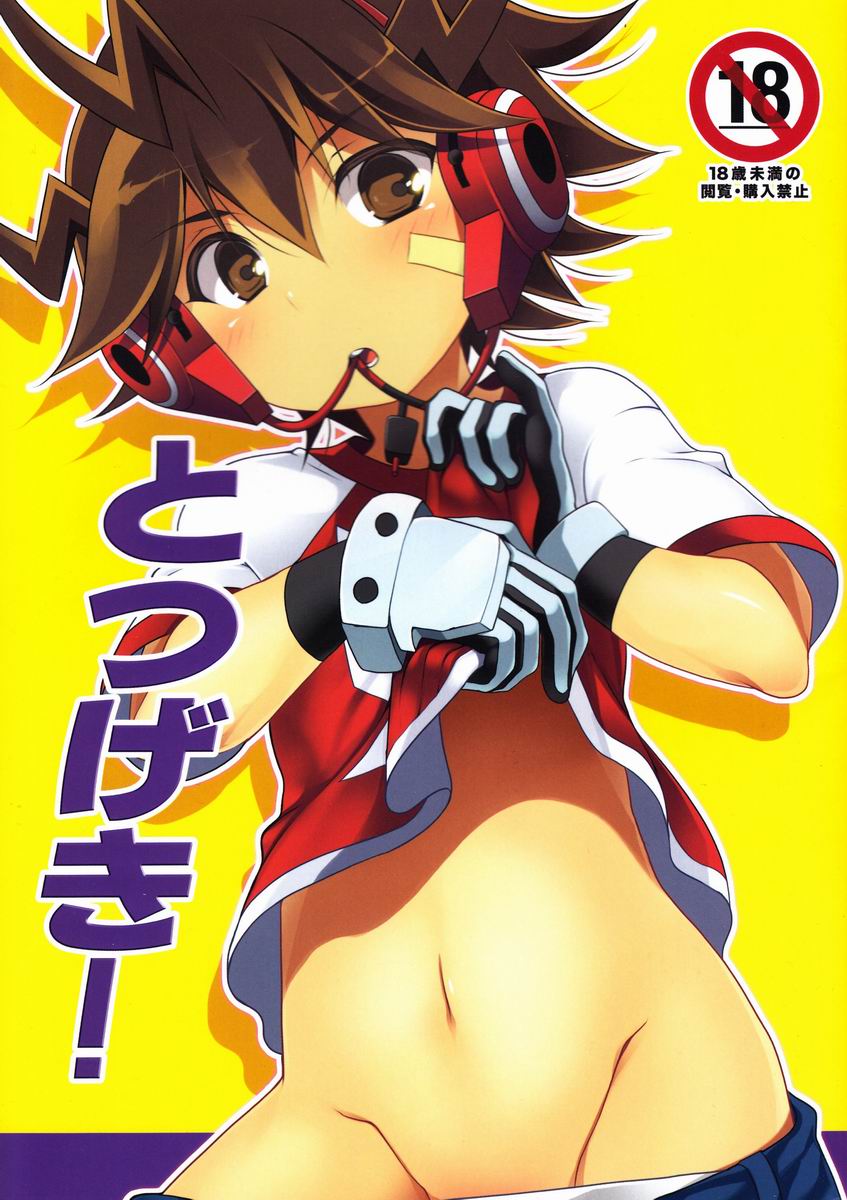 (Shota Scratch 20) [96。 (Kurokuma)] Totsugeki! (Various) - Page 1