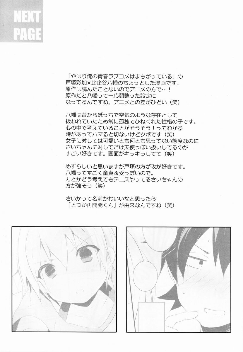 (Shota Scratch 20) [96。 (Kurokuma)] Totsugeki! (Various) - Page 6
