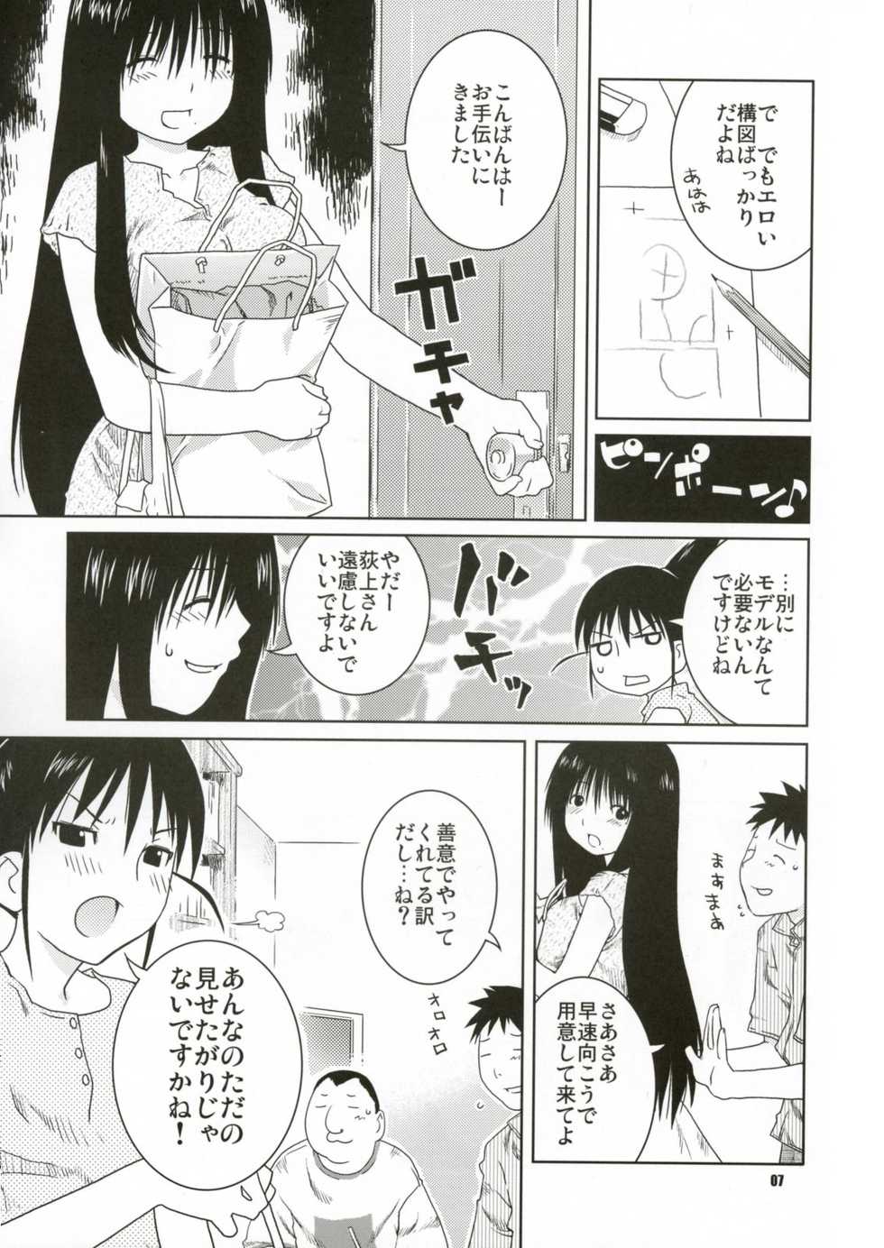 (C67) [Nekomataya (Nekomata Naomi)] Fude to Boin (Genshiken) - Page 6