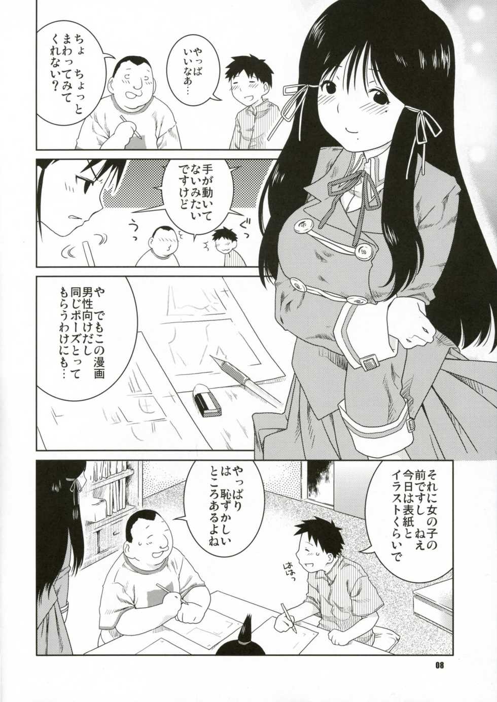 (C67) [Nekomataya (Nekomata Naomi)] Fude to Boin (Genshiken) - Page 7