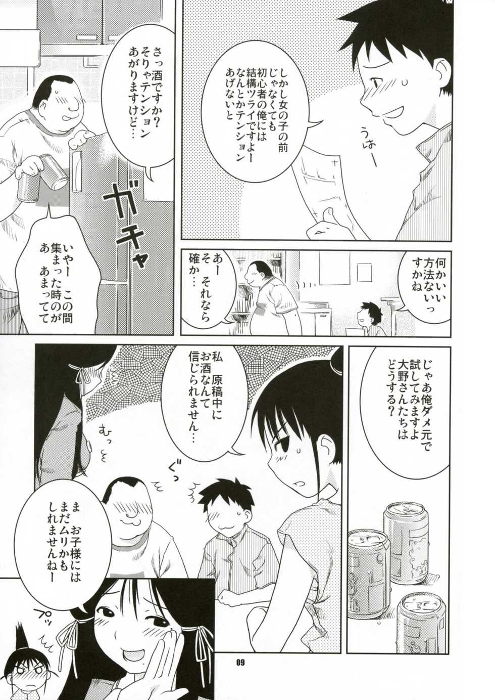 (C67) [Nekomataya (Nekomata Naomi)] Fude to Boin (Genshiken) - Page 8