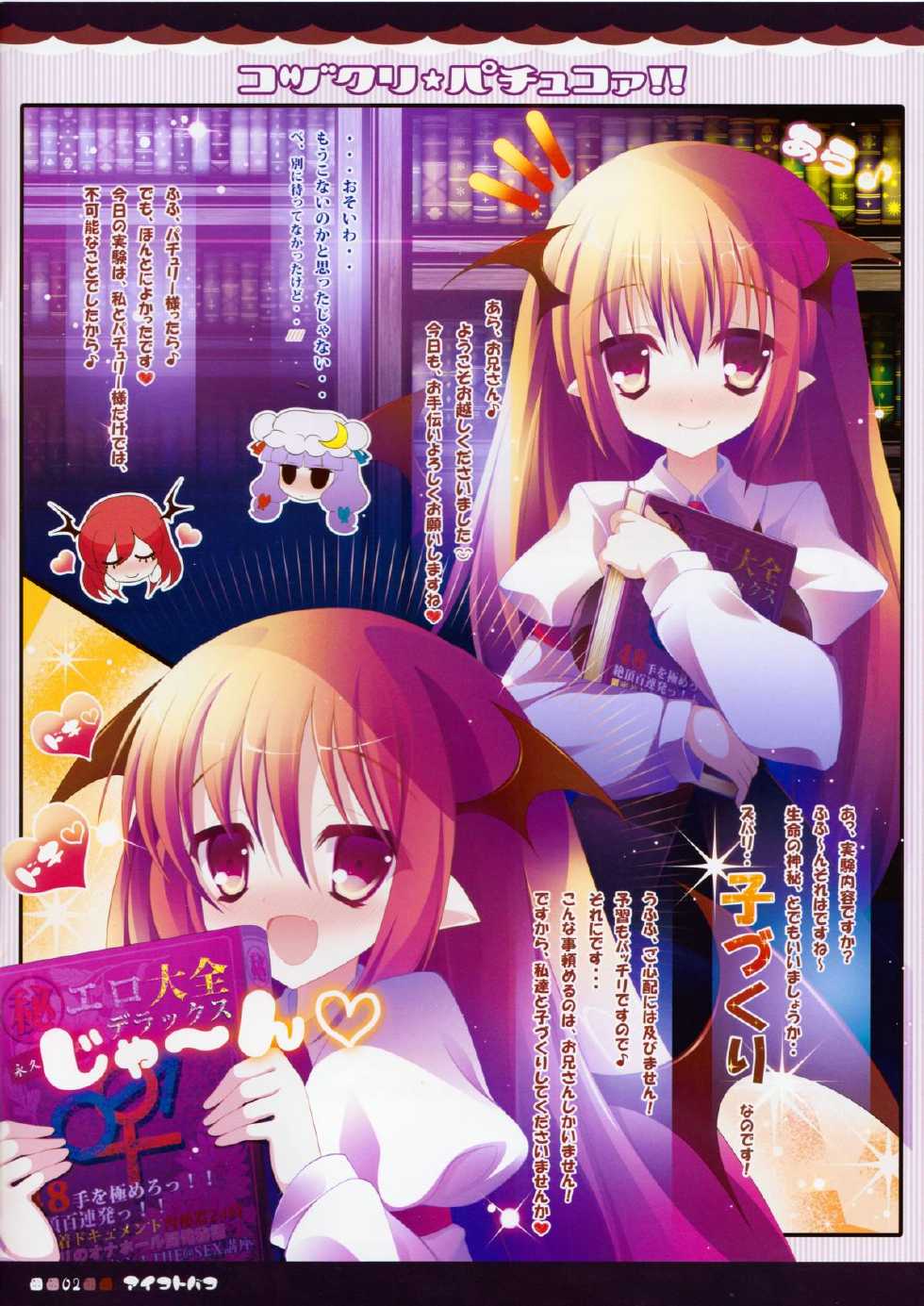 (Reitaisai 9) [Aikotobako (Kotoba Ai, Goriyaku)] Kozukuri Pachukoa!! (Touhou Project) - Page 2