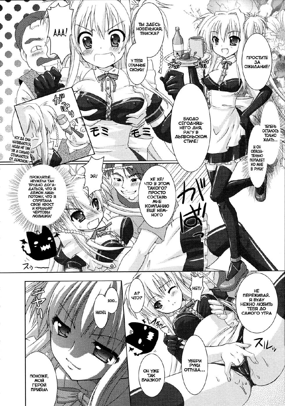 [Rusty Soul, Alto Seneka] Brandish [Russian] [MarsProject + Nik & Leri] - Page 12
