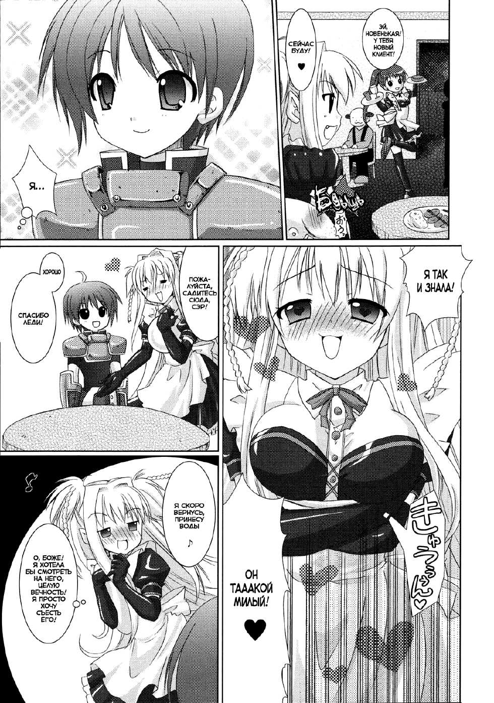 [Rusty Soul, Alto Seneka] Brandish [Russian] [MarsProject + Nik & Leri] - Page 13