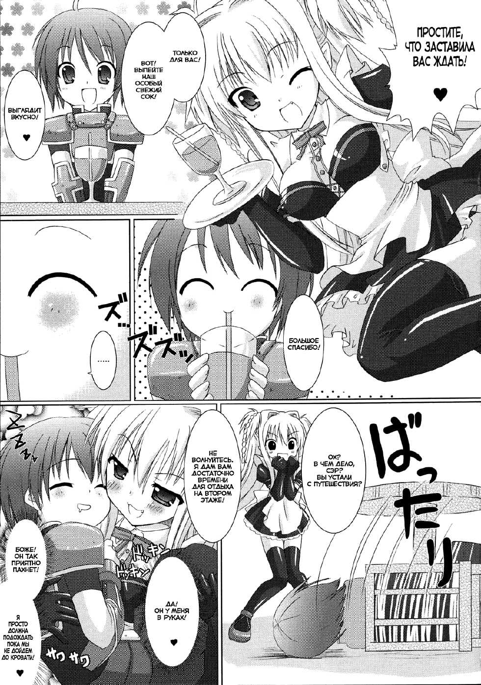 [Rusty Soul, Alto Seneka] Brandish [Russian] [MarsProject + Nik & Leri] - Page 15