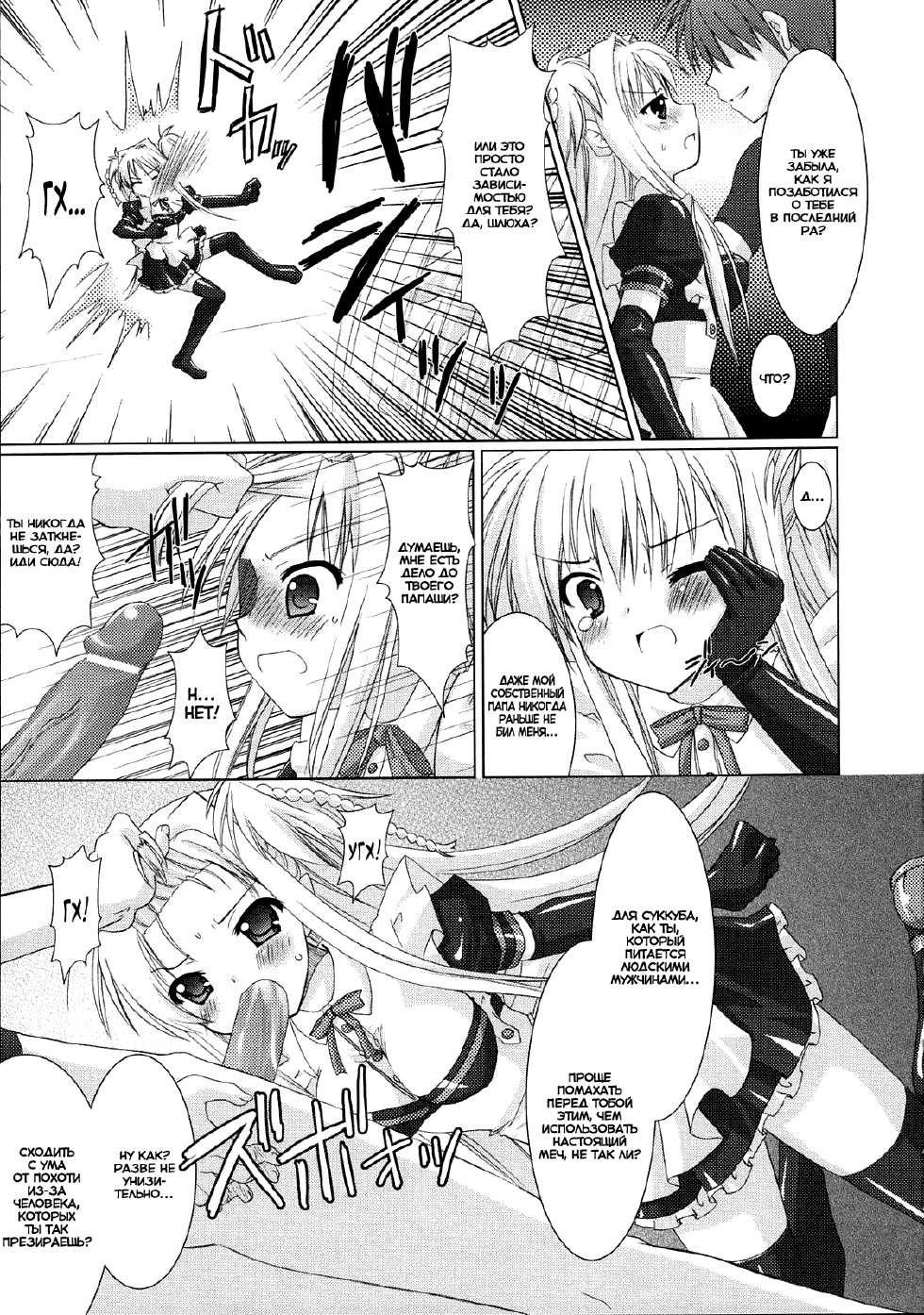 [Rusty Soul, Alto Seneka] Brandish [Russian] [MarsProject + Nik & Leri] - Page 17