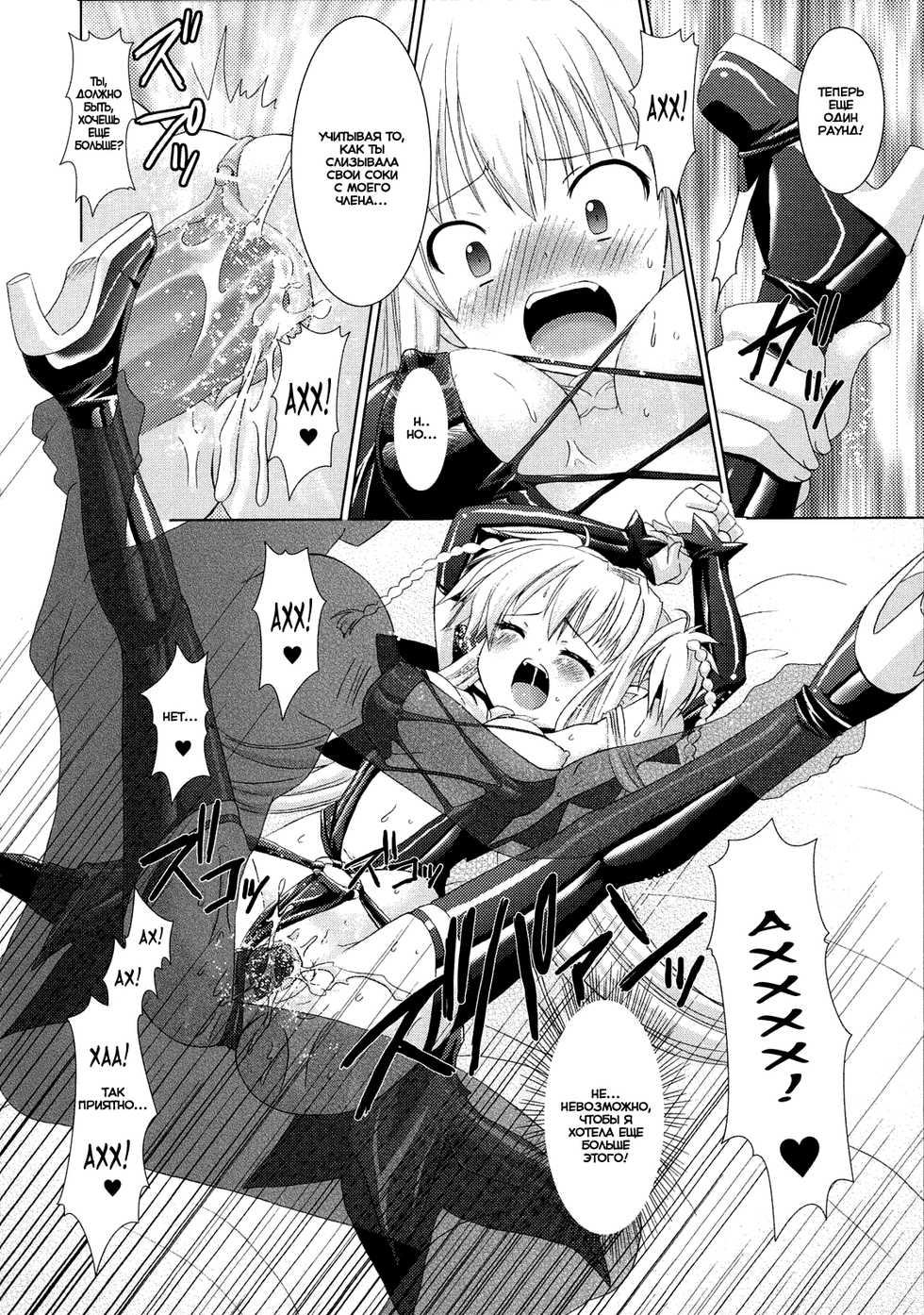 [Rusty Soul, Alto Seneka] Brandish [Russian] [MarsProject + Nik & Leri] - Page 26