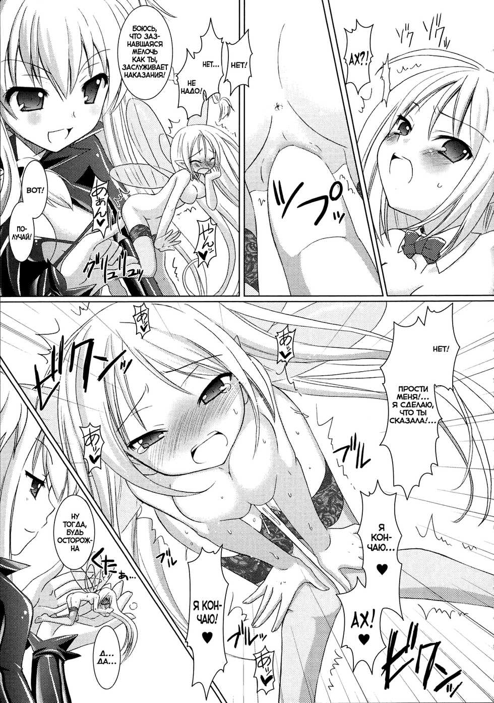 [Rusty Soul, Alto Seneka] Brandish [Russian] [MarsProject + Nik & Leri] - Page 35