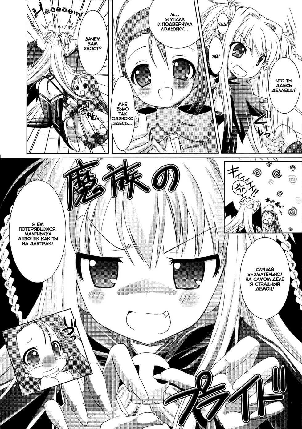 [Rusty Soul, Alto Seneka] Brandish [Russian] [MarsProject + Nik & Leri] - Page 38