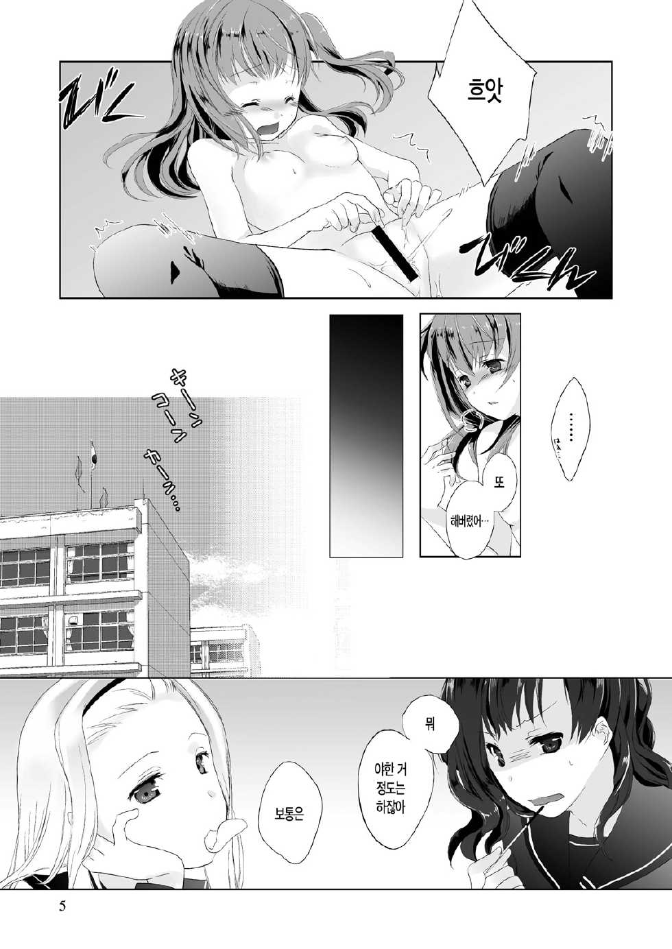 (C79) [Tiramisu (Kari)] Tama Hiyo | 타마 히요 [Korean] [팀☆면갤] - Page 7