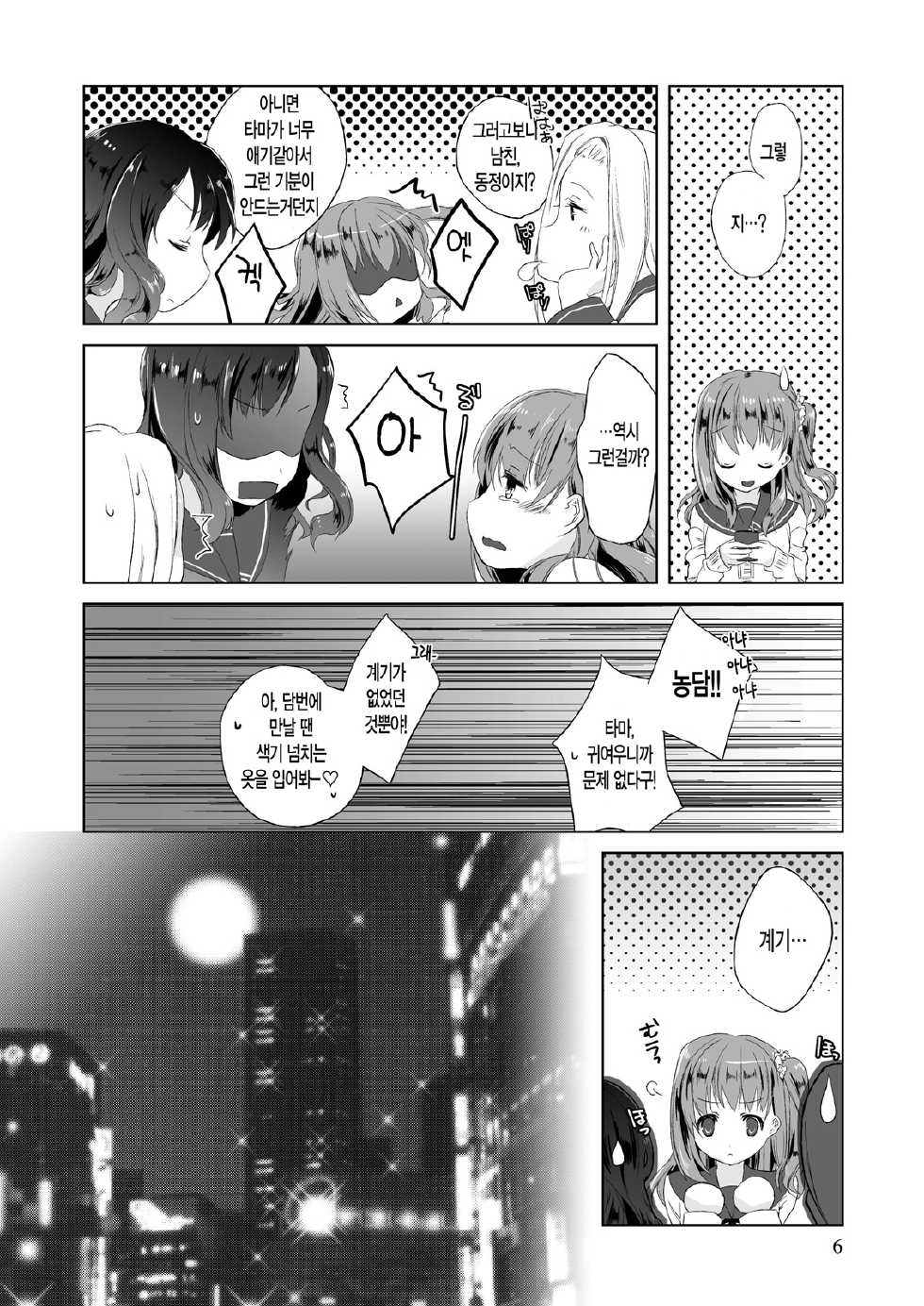 (C79) [Tiramisu (Kari)] Tama Hiyo | 타마 히요 [Korean] [팀☆면갤] - Page 8
