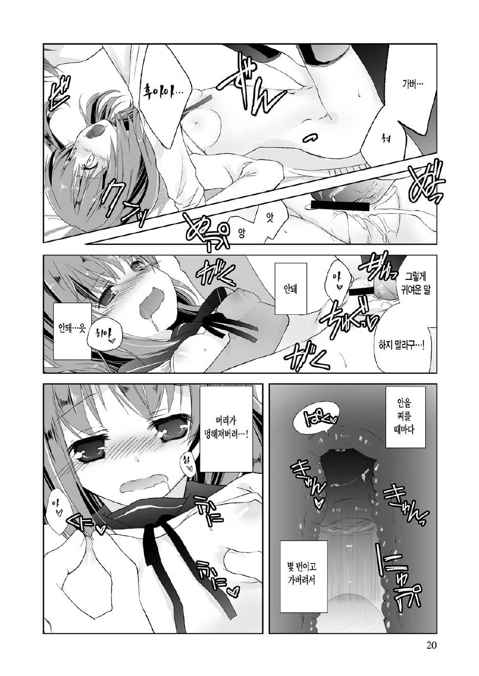 (C79) [Tiramisu (Kari)] Tama Hiyo | 타마 히요 [Korean] [팀☆면갤] - Page 22