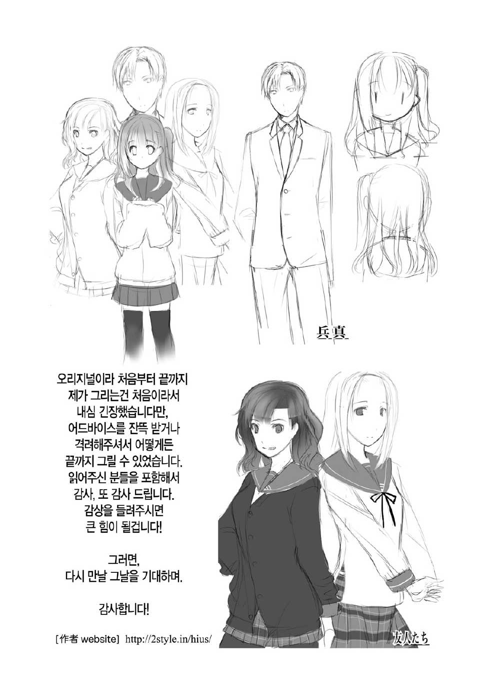 (C79) [Tiramisu (Kari)] Tama Hiyo | 타마 히요 [Korean] [팀☆면갤] - Page 29