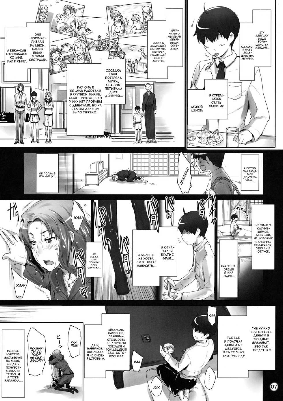 (C80) [MTSP (Jin)] Tachibana-san-chi no Dansei Jijou Jo [Russian] [Violent Manga Project] - Page 6