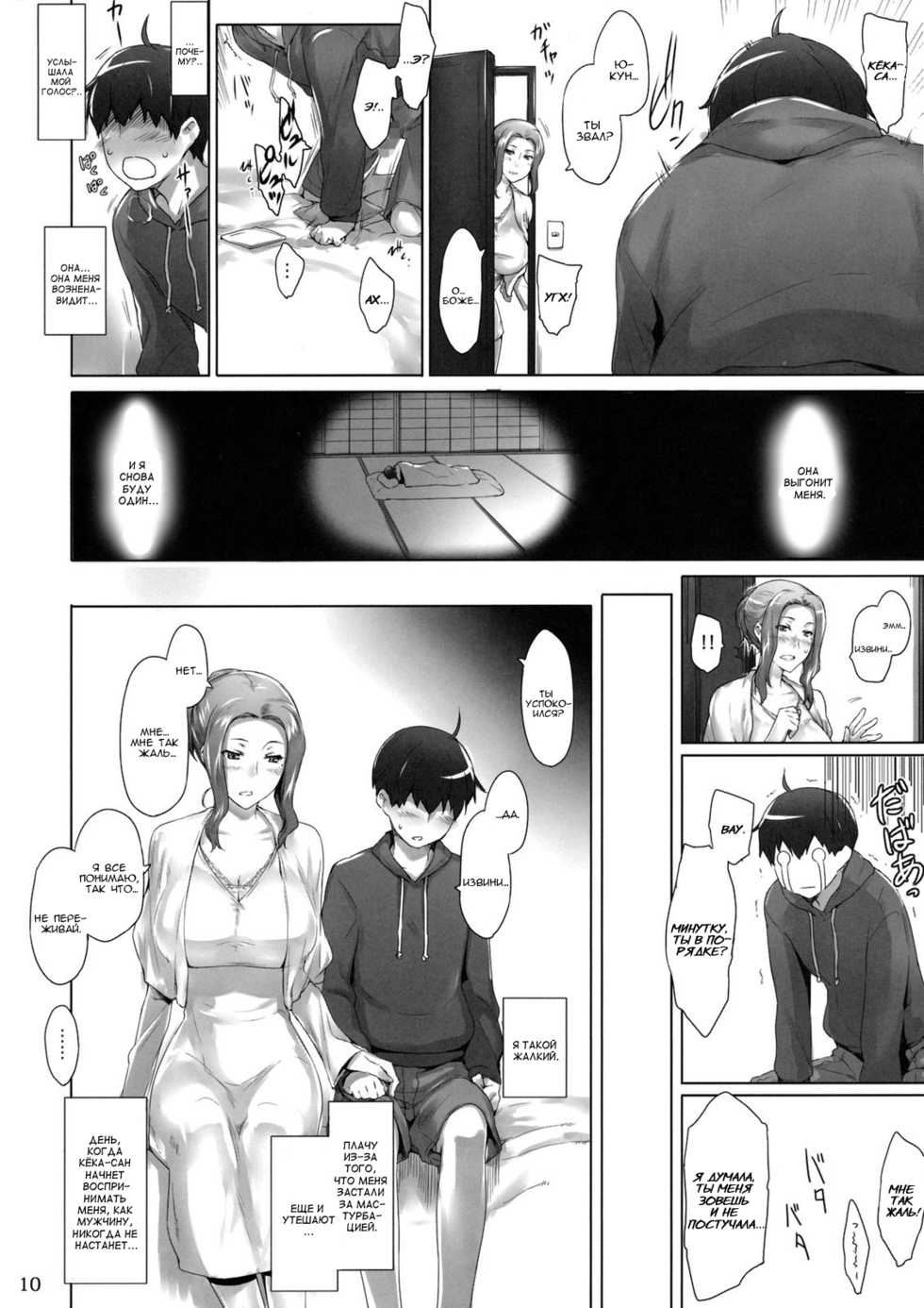 (C80) [MTSP (Jin)] Tachibana-san-chi no Dansei Jijou Jo [Russian] [Violent Manga Project] - Page 9
