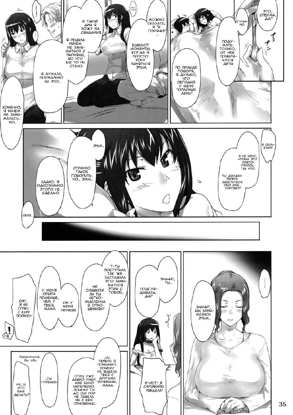 (C80) [MTSP (Jin)] Tachibana-san-chi no Dansei Jijou Jo [Russian] [Violent Manga Project] - Page 34