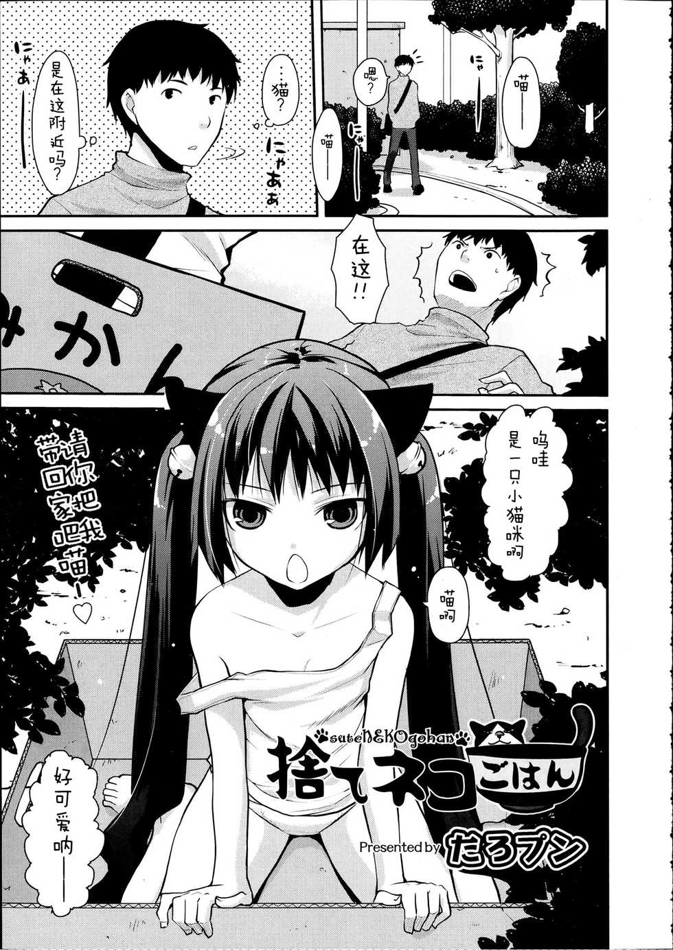 [Taropun] Sute Neko Gohan (COMIC Aun 2012-04) [Chinese] [sayake个人汉化] - Page 2
