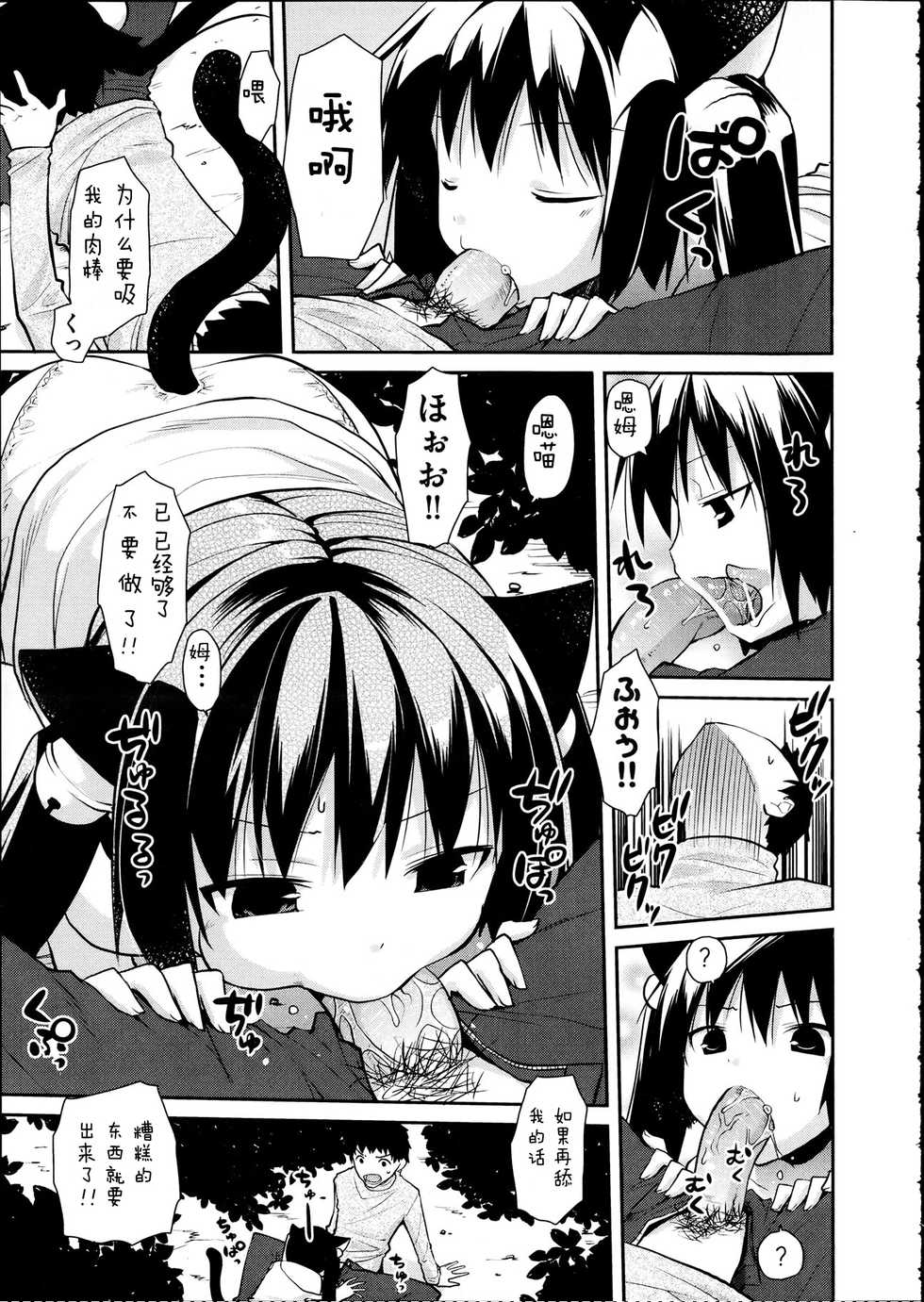 [Taropun] Sute Neko Gohan (COMIC Aun 2012-04) [Chinese] [sayake个人汉化] - Page 4