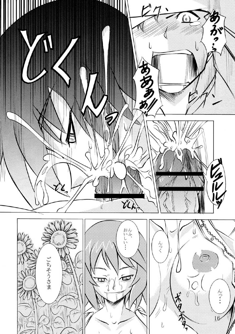 (C79) [JUNK×JUNK (kojou)] Ura Gensoukyou 2 (Touhou Project) - Page 15