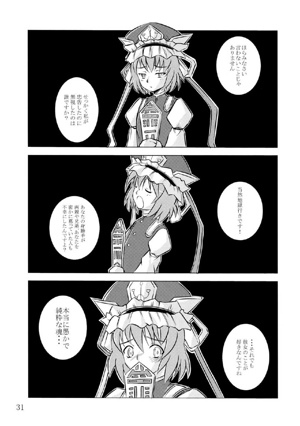 (C79) [JUNK×JUNK (kojou)] Ura Gensoukyou 2 (Touhou Project) - Page 30