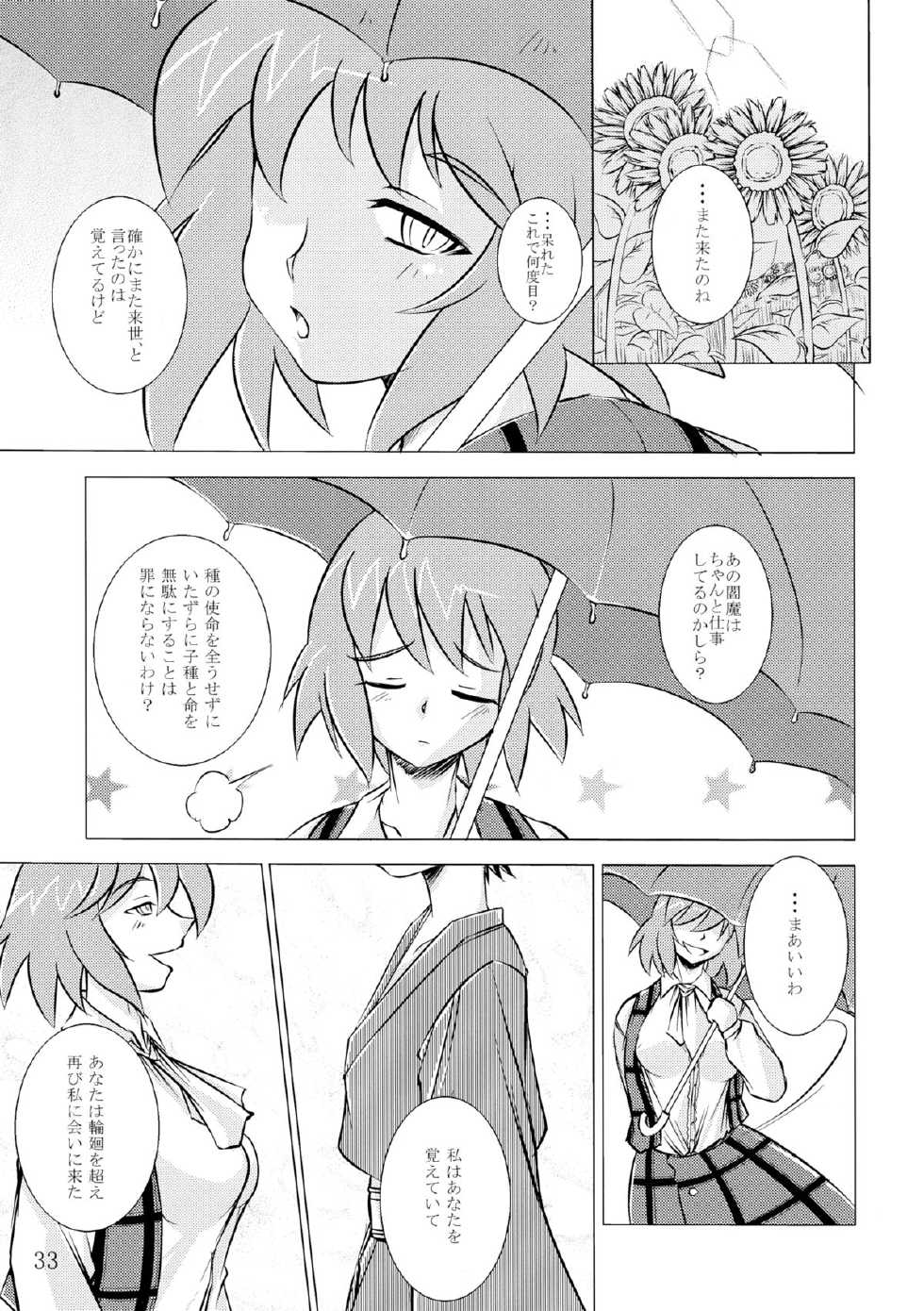 (C79) [JUNK×JUNK (kojou)] Ura Gensoukyou 2 (Touhou Project) - Page 32