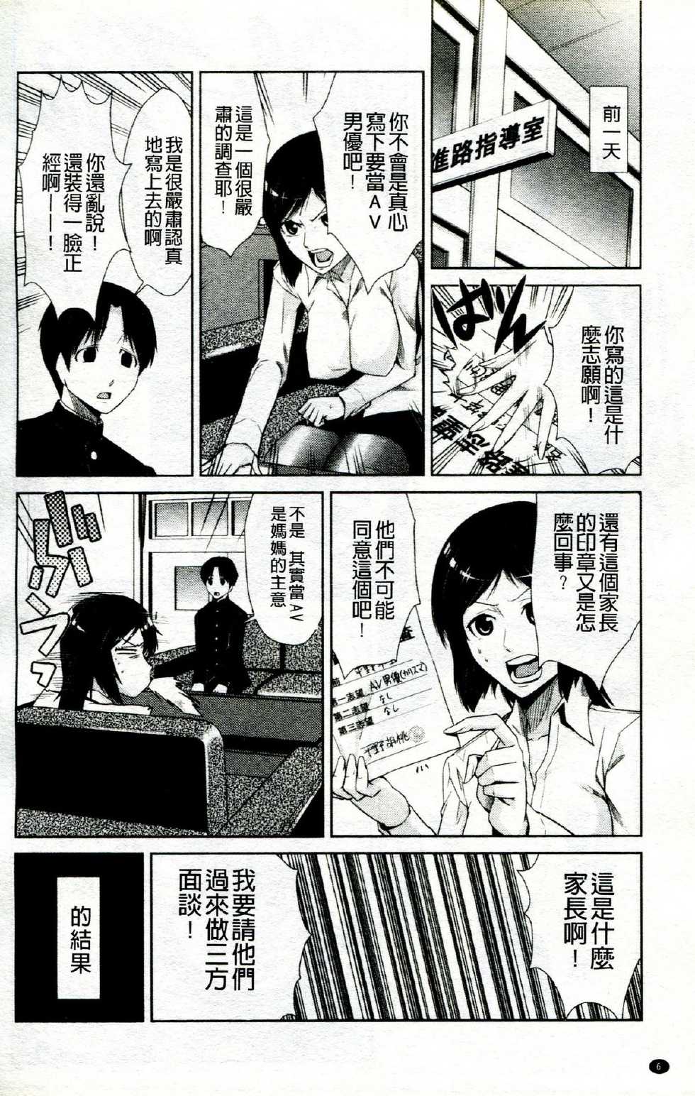 [Kakashi Asahiro] Do-M Kazoku Keikaku | 超M家族計畫 [Chinese] - Page 7