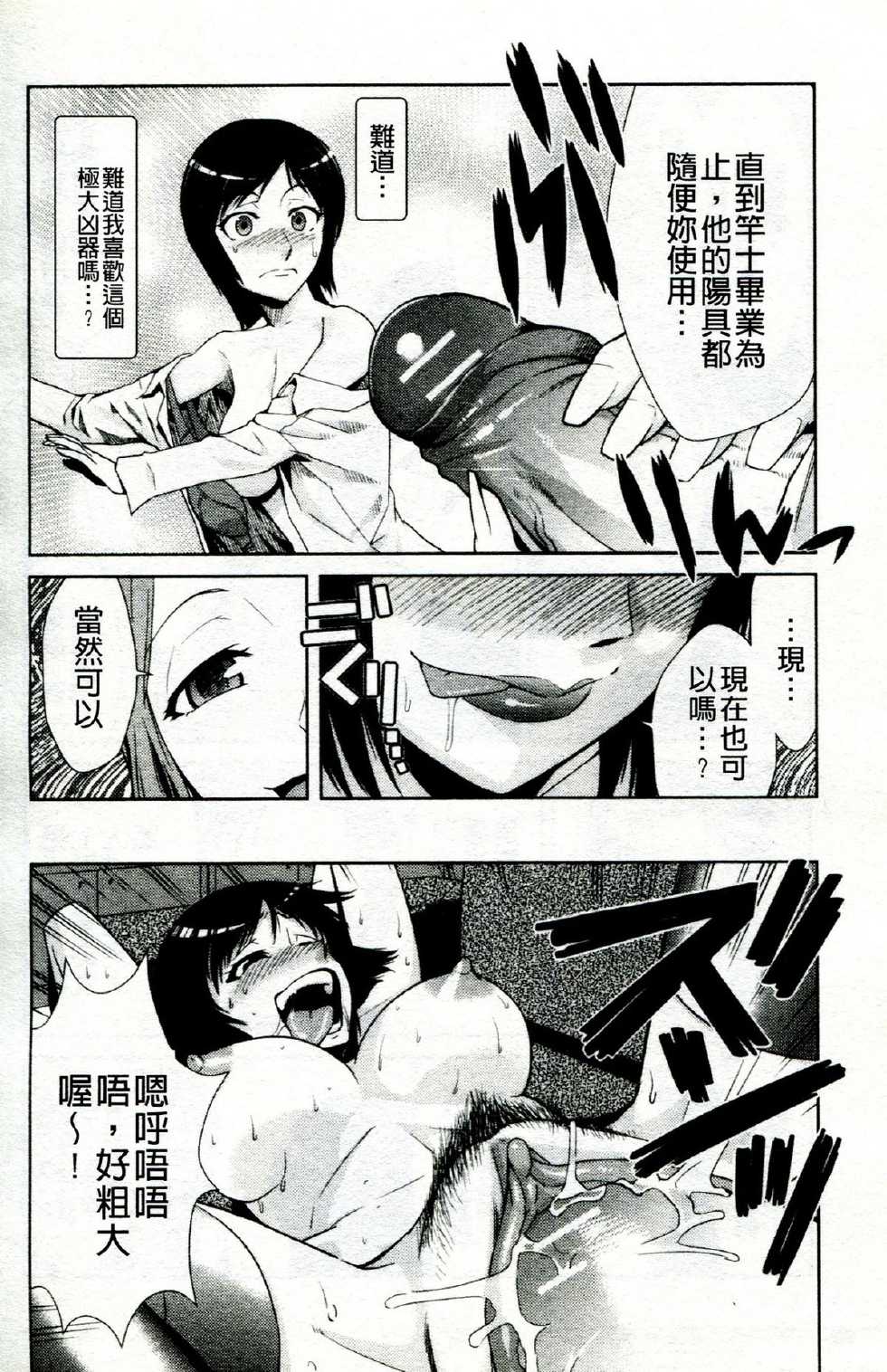 [Kakashi Asahiro] Do-M Kazoku Keikaku | 超M家族計畫 [Chinese] - Page 11