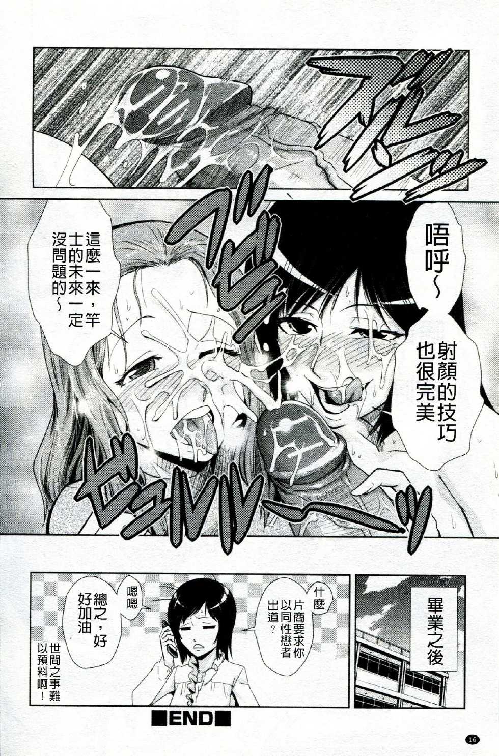 [Kakashi Asahiro] Do-M Kazoku Keikaku | 超M家族計畫 [Chinese] - Page 17