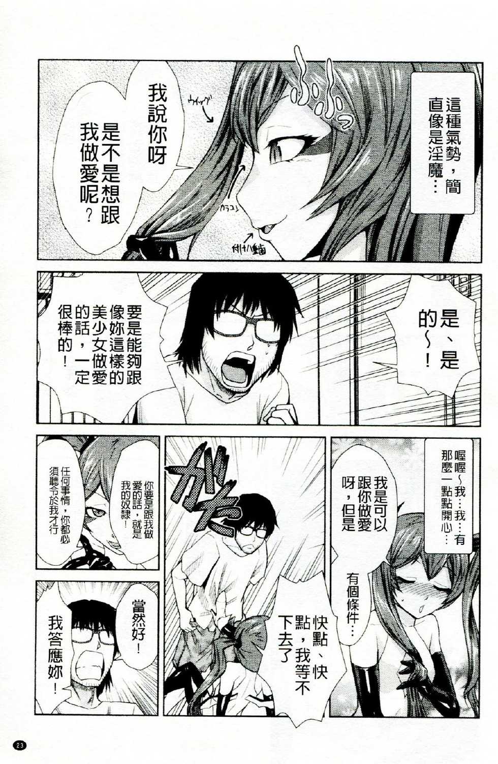 [Kakashi Asahiro] Do-M Kazoku Keikaku | 超M家族計畫 [Chinese] - Page 24