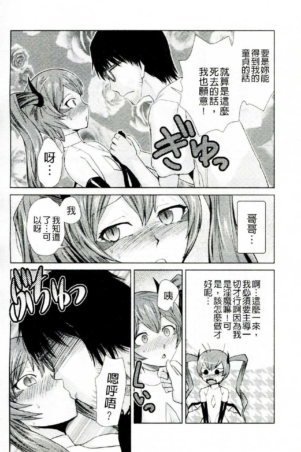 [Kakashi Asahiro] Do-M Kazoku Keikaku | 超M家族計畫 [Chinese] - Page 25
