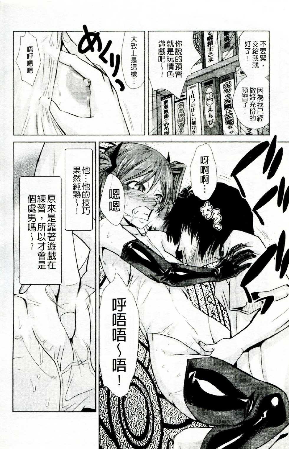 [Kakashi Asahiro] Do-M Kazoku Keikaku | 超M家族計畫 [Chinese] - Page 31