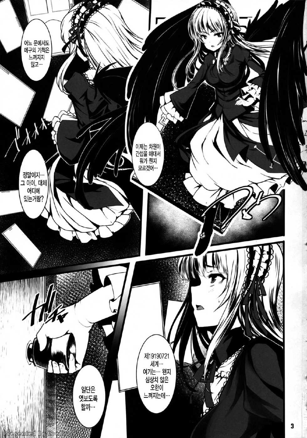 (COMIC1☆7) [LAMINARIA (Shiokonbu)] World -code:19190721- (Rozen Maiden) [Korean] [Decensored] - Page 3