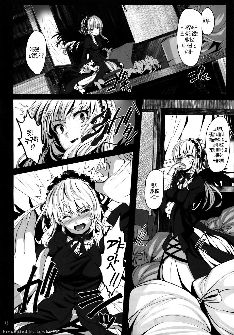 (COMIC1☆7) [LAMINARIA (Shiokonbu)] World -code:19190721- (Rozen Maiden) [Korean] [Decensored] - Page 4