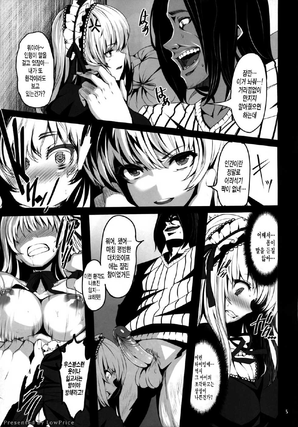 (COMIC1☆7) [LAMINARIA (Shiokonbu)] World -code:19190721- (Rozen Maiden) [Korean] [Decensored] - Page 5