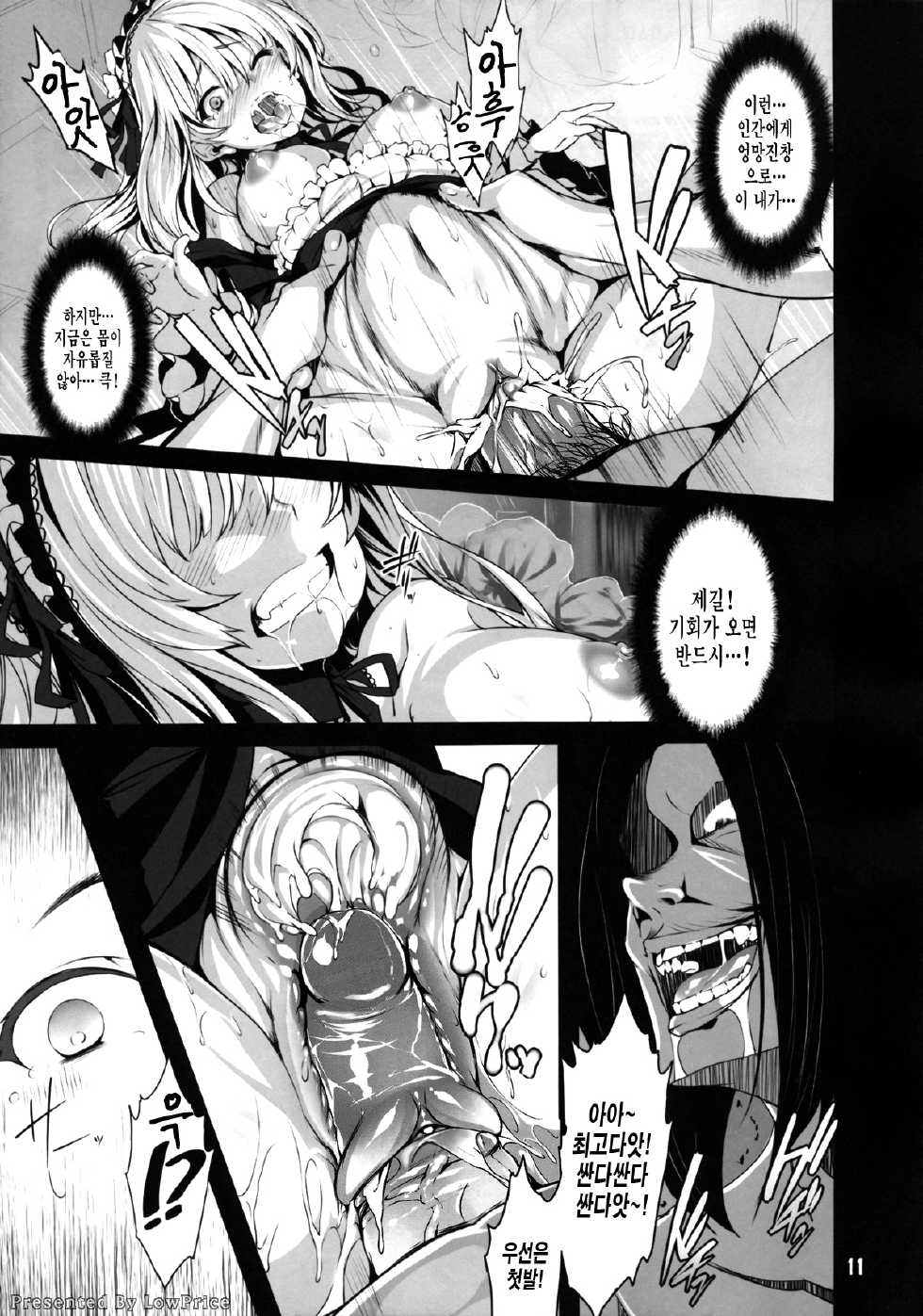 (COMIC1☆7) [LAMINARIA (Shiokonbu)] World -code:19190721- (Rozen Maiden) [Korean] [Decensored] - Page 11