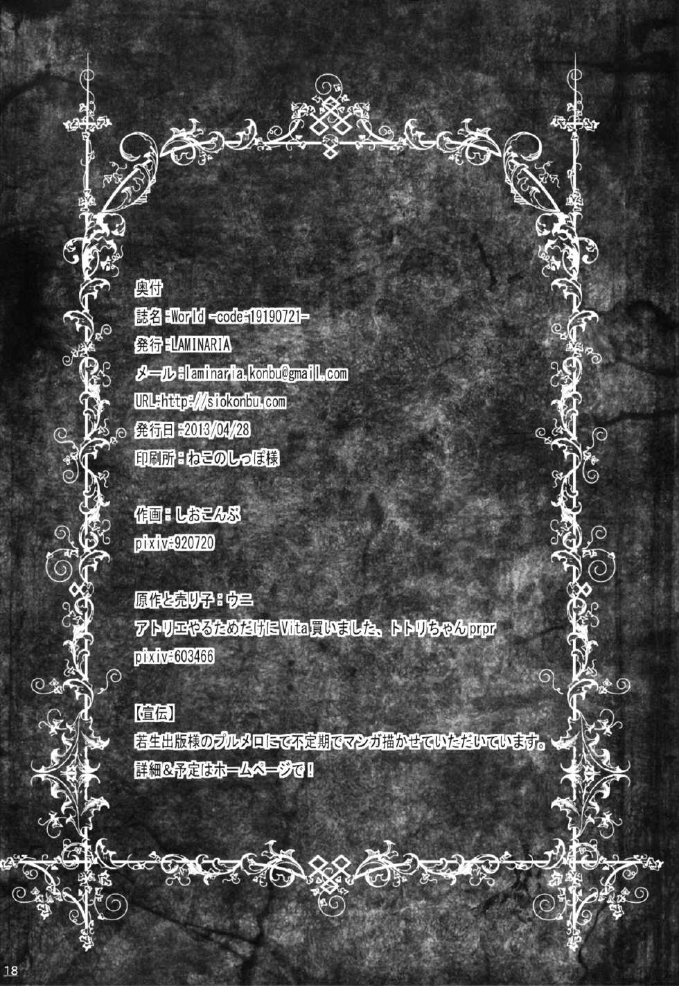 (COMIC1☆7) [LAMINARIA (Shiokonbu)] World -code:19190721- (Rozen Maiden) [Korean] [Decensored] - Page 18