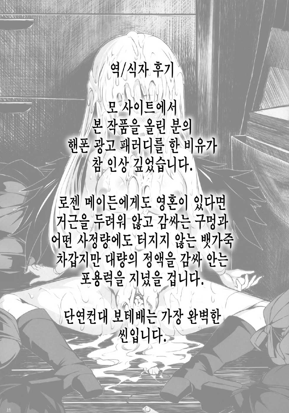 (COMIC1☆7) [LAMINARIA (Shiokonbu)] World -code:19190721- (Rozen Maiden) [Korean] [Decensored] - Page 20