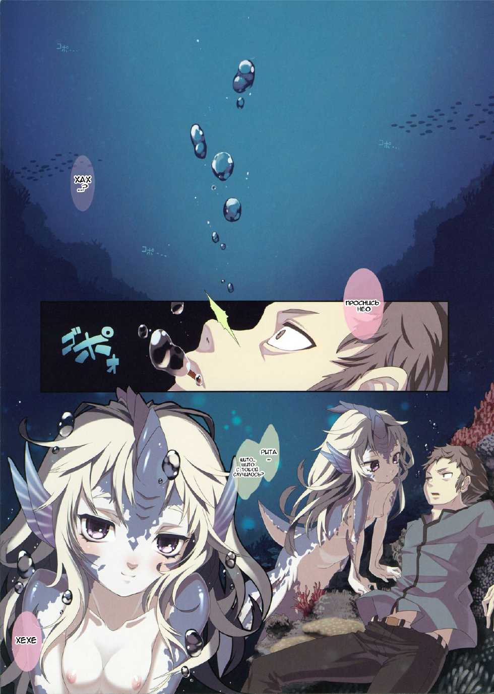 (C81) [Erdelied (Nenemaru)] Ajin Shoujo Tan Vol. 1 [Russian] [Trickster] - Page 3