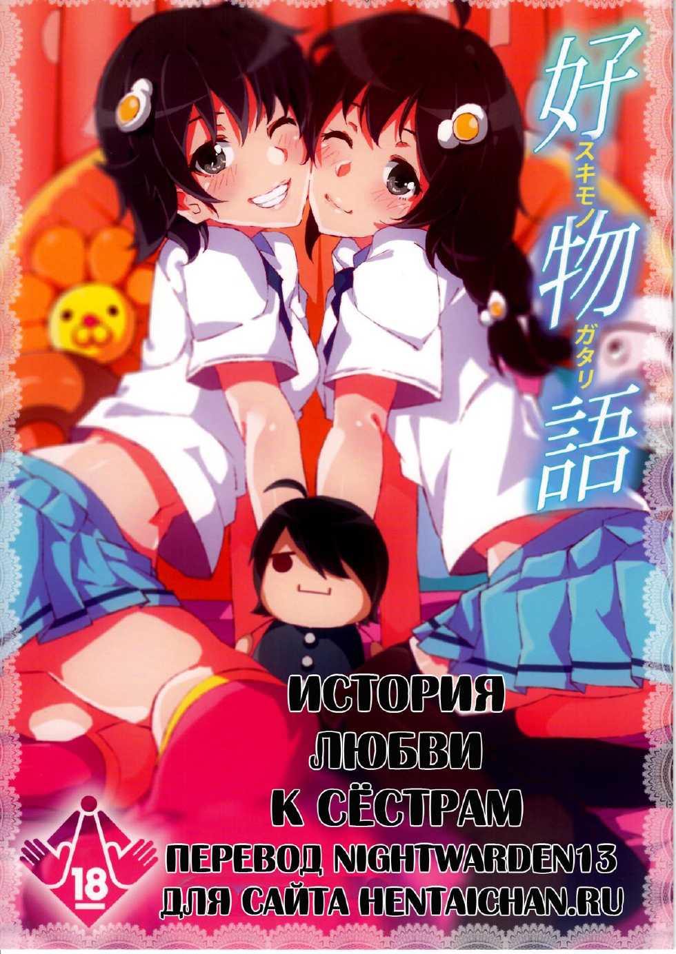 (COMIC1☆7) [Galley (ryoma)] Sukimonogatari (Bakemonogatari) [Russian] [Nightwarden13] - Page 2