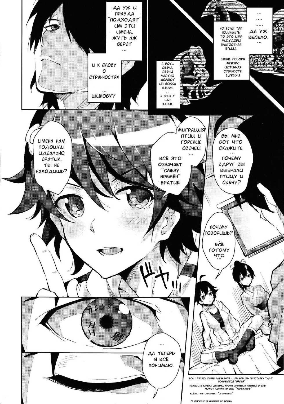 (COMIC1☆7) [Galley (ryoma)] Sukimonogatari (Bakemonogatari) [Russian] [Nightwarden13] - Page 14