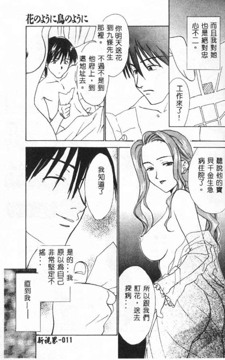 [Nikaidou Mitsuki] Hana no You ni Tori no You ni [Chinese] - Page 7