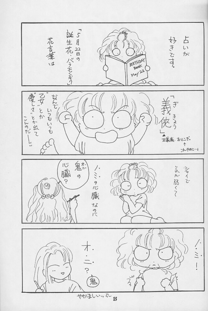 (C46) [Mashi Masha Mikkun (Susuki no ki Roru, Hayase Yoshihito)] Kiga Kan - Page 14