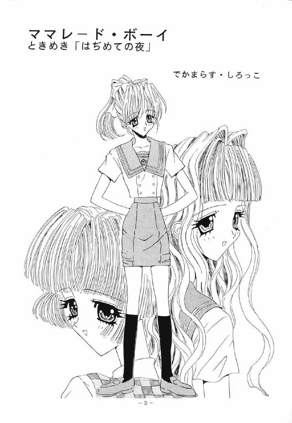 (C48) [Studio Unbalance (various)] Marmarade Crisis!! (Marmalade Boy) - Page 4