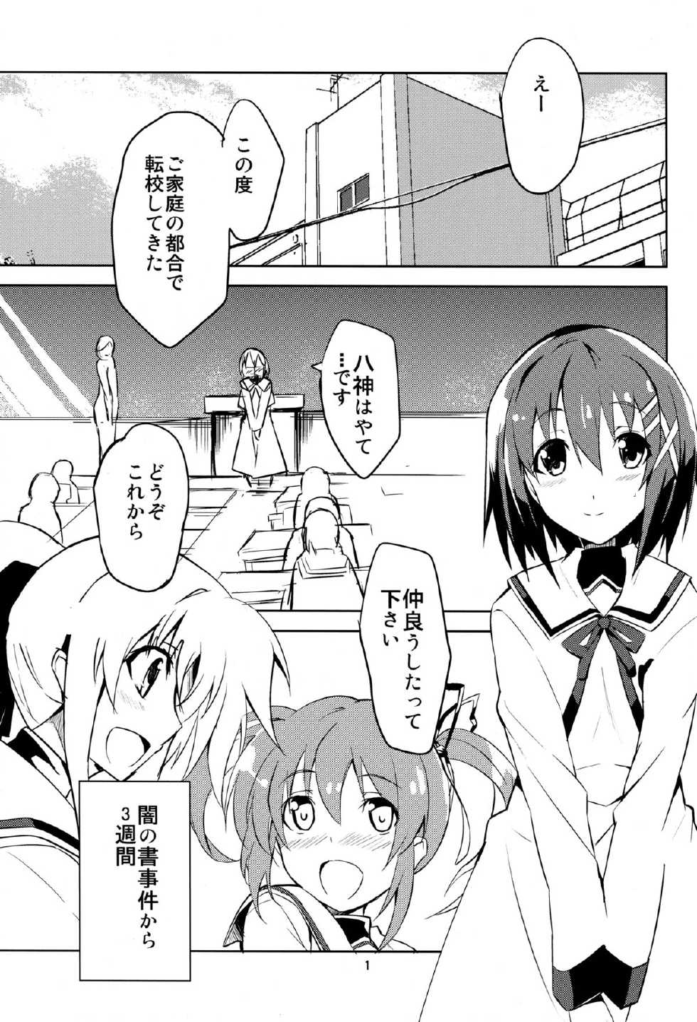 (C82) [IzumuNizm (Noshi)] HT HAYATAIIS (Mahou Shoujo Lyrical Nanoha) - Page 3