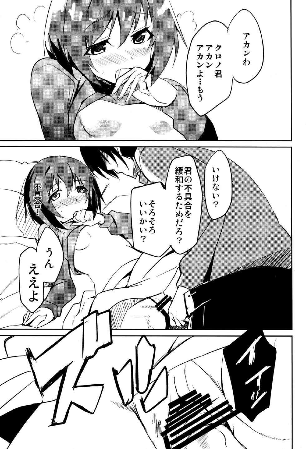 (C82) [IzumuNizm (Noshi)] HT HAYATAIIS (Mahou Shoujo Lyrical Nanoha) - Page 11
